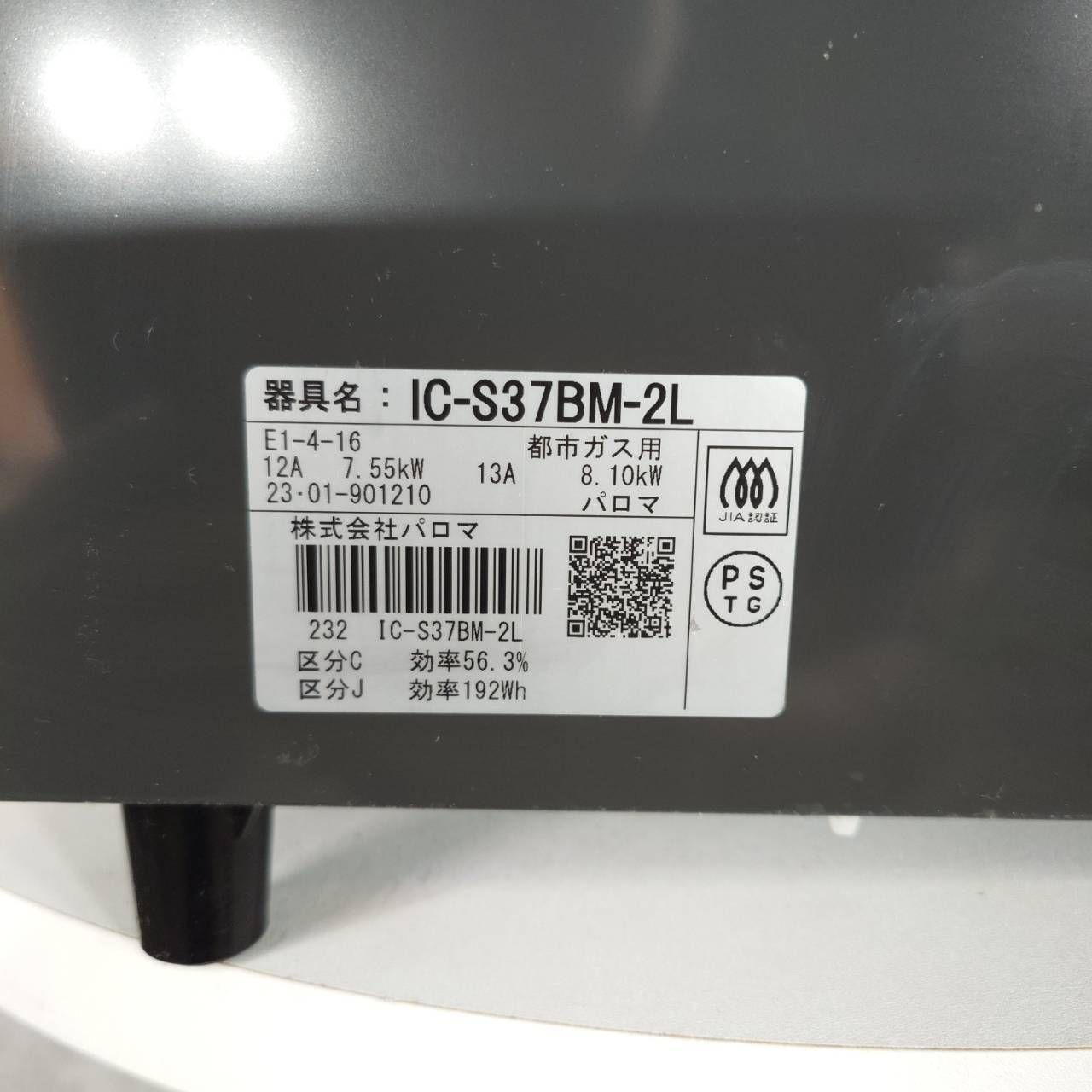 Ryoko様専用 Paloma パロマ 左強火力 都市ガス用 ガスコンロ IC-S37BM 