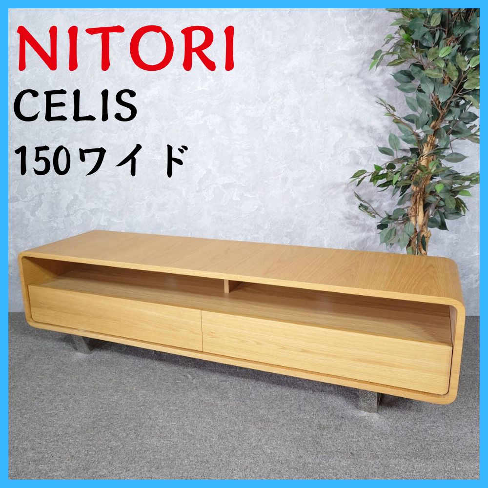 NITORI ニトリ CELIS 150ワイド テレビボード
