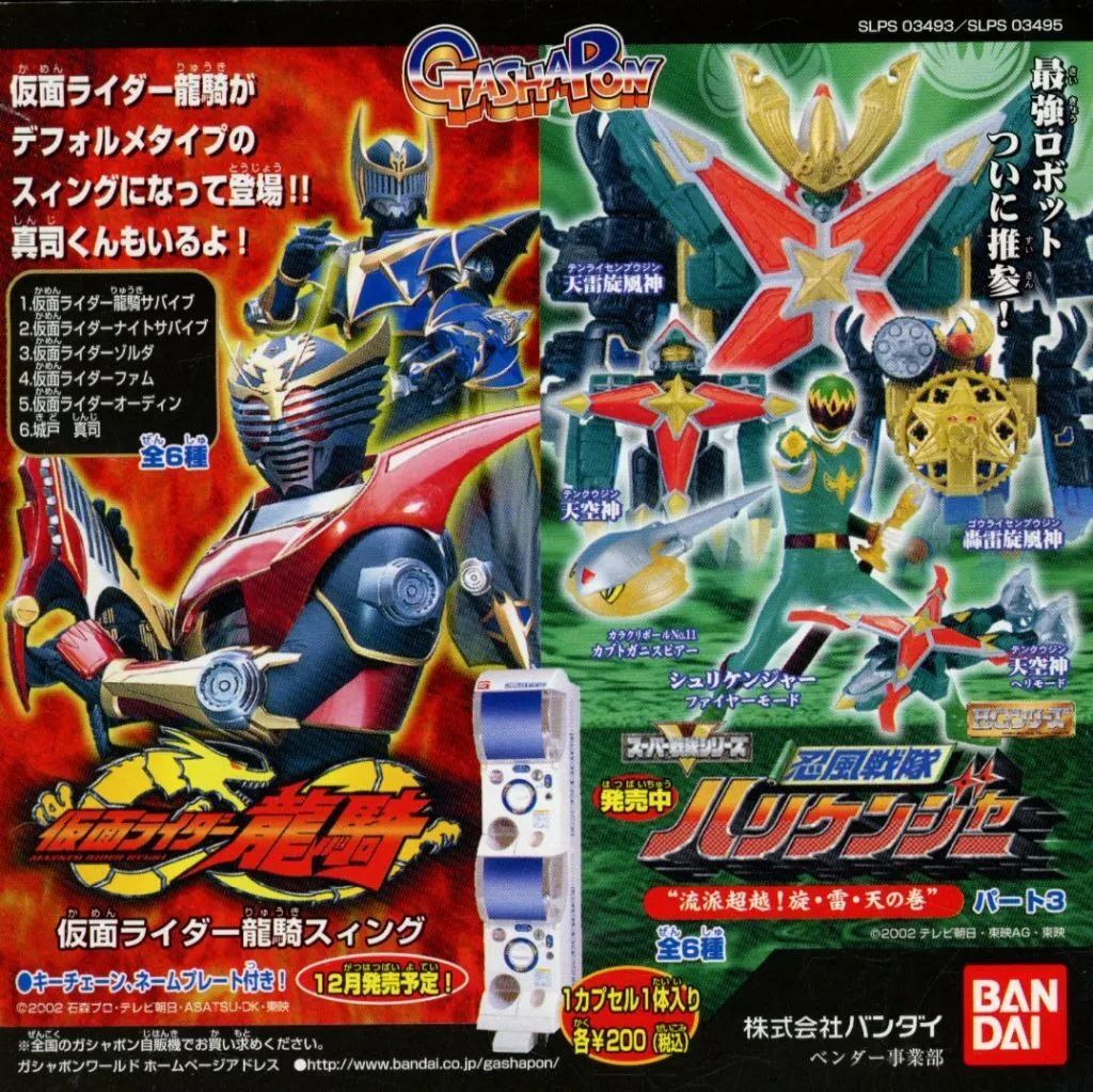 バンダイ 玩具カタログ 資料 2002年 ハリケンジャー 龍騎 最終値下げ 中古】販促品 販促冊子)バンダイ おもちゃ 販促冊子 （仮面ライダー龍