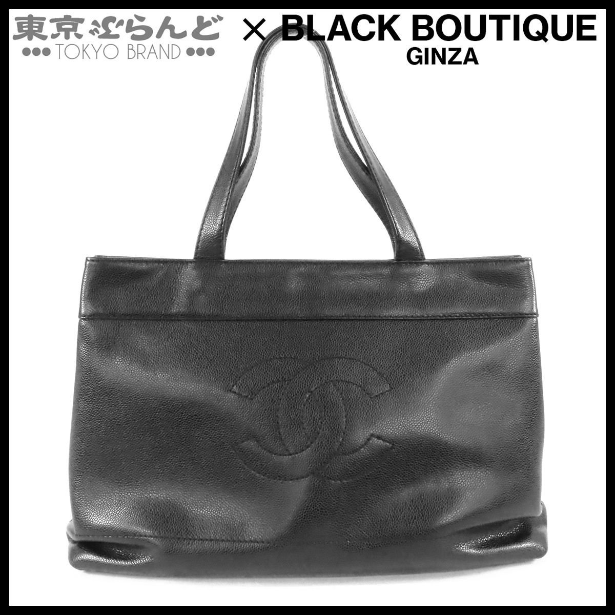 シャネル CHANEL ココマーク トート ブラック 黒 ゴールド金具 キャビアスキン 7番台 トートバッグ レディース 101847006