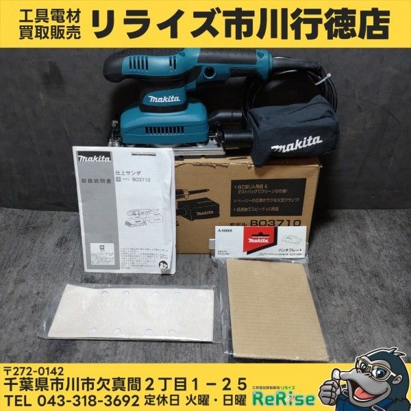 マキタ(makita) 仕上げサンダ BO3710 コード式 【中古】【市川行徳店】