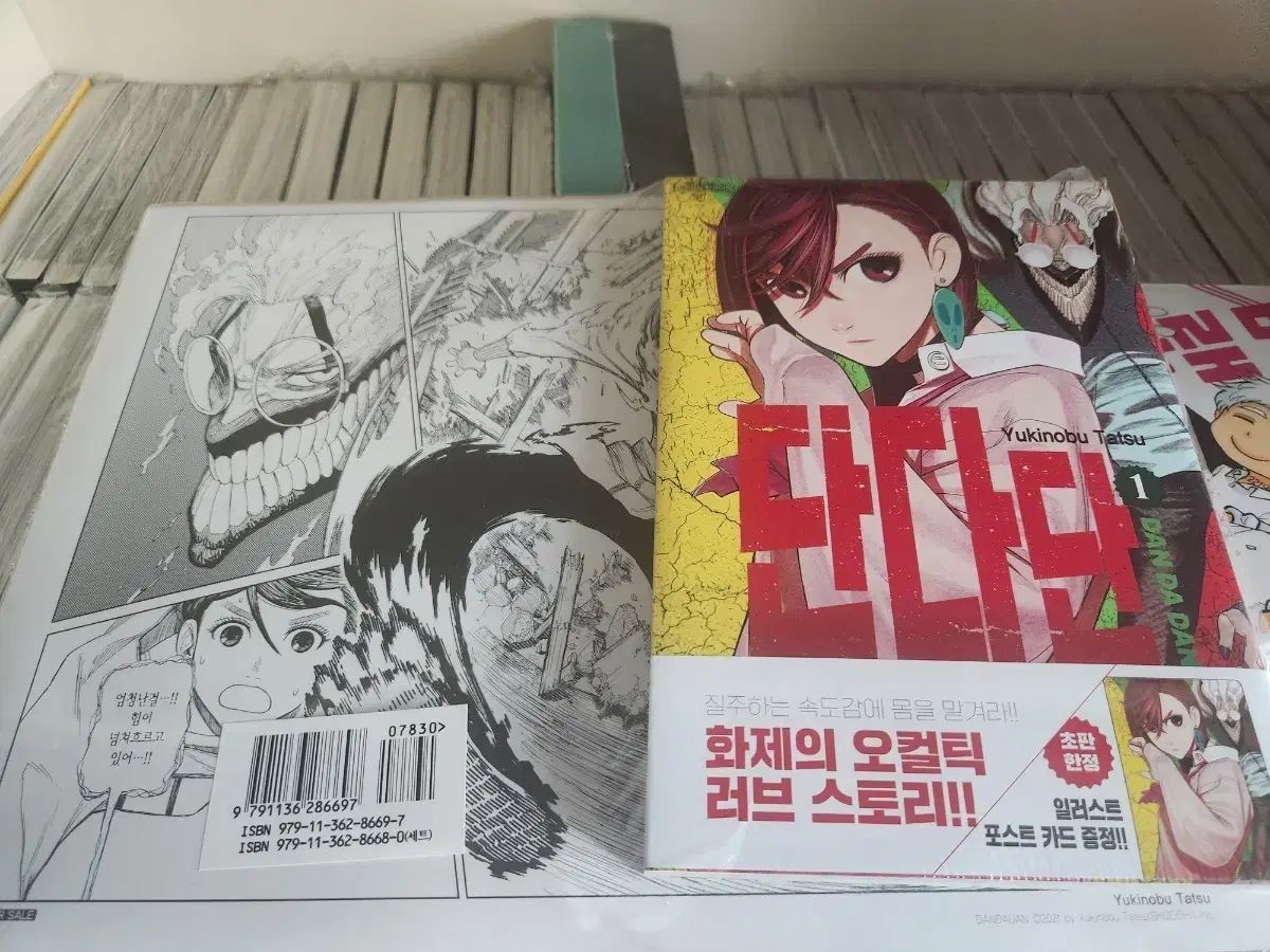 ダン ダン 漫画 全巻 初回版 未開封