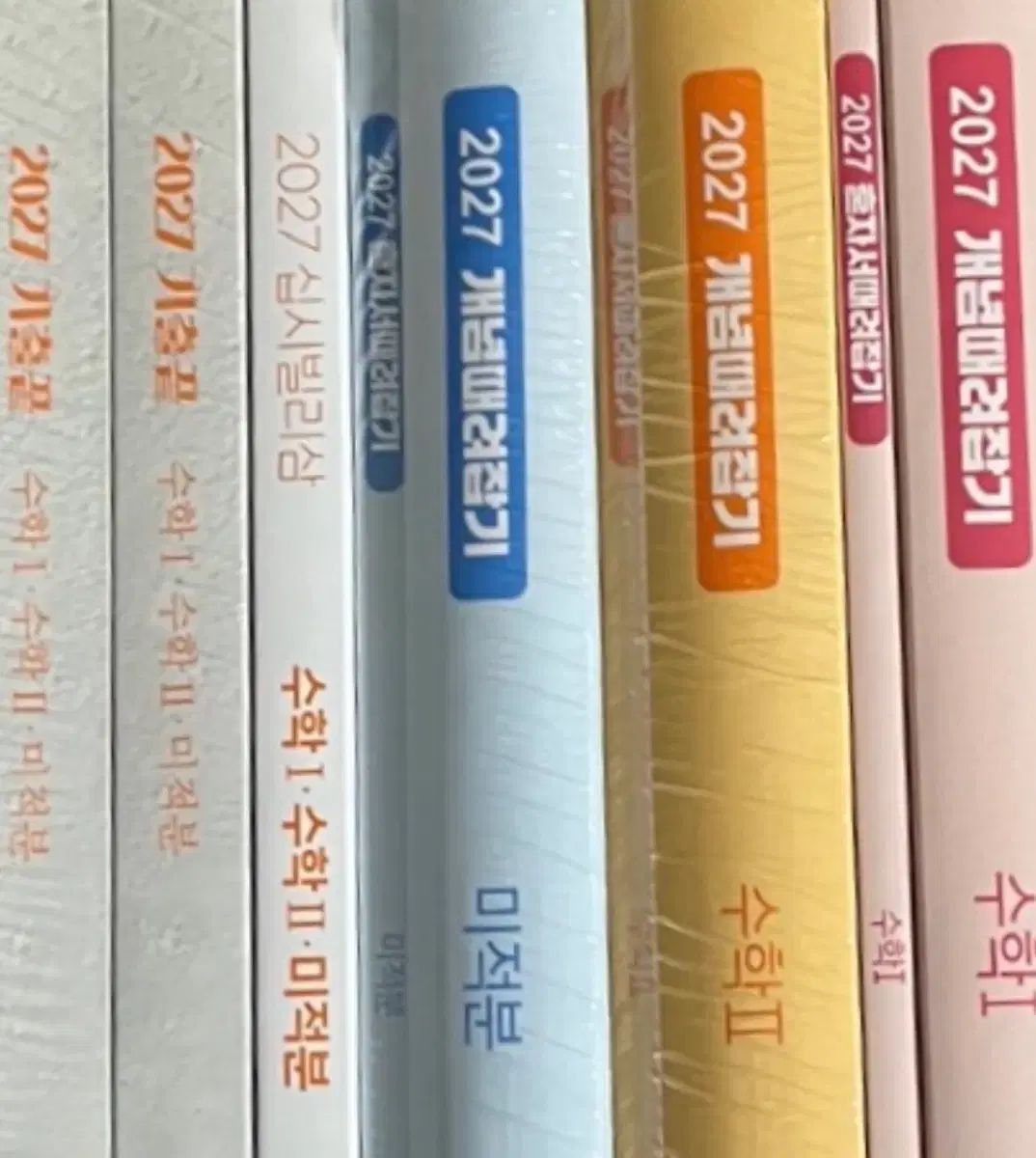 2027 概念を打ち壊して自分のものに혼때잡 既出終わり 십시 빌리삼 数学Ⅰ 数学Ⅱ 微分積分学 チョン・スンジェ