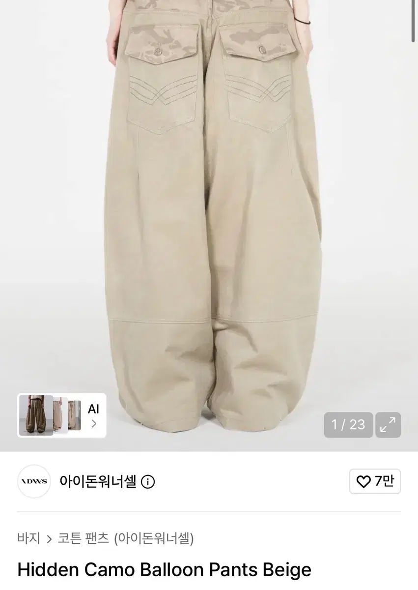 アイドントウォナセル カモ バルーン パンツ ベージュ 出品