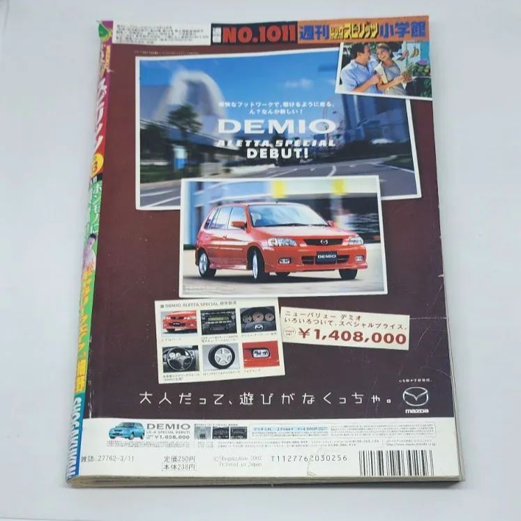 送料無料】週刊ビッグコミックスピリッツ 2002年3月11日号 第13号