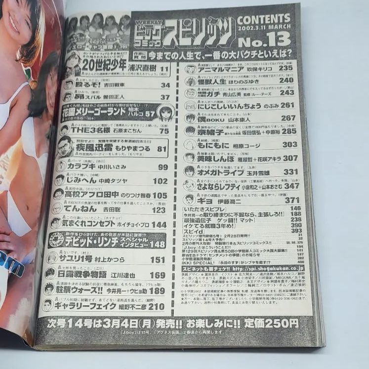 ビッグコミックスピリッツ2002年13号20世紀少年カラー　MEGUMI 送料無料】週刊ビッグコミックスピリッツ 2002年3月11日号 第13号