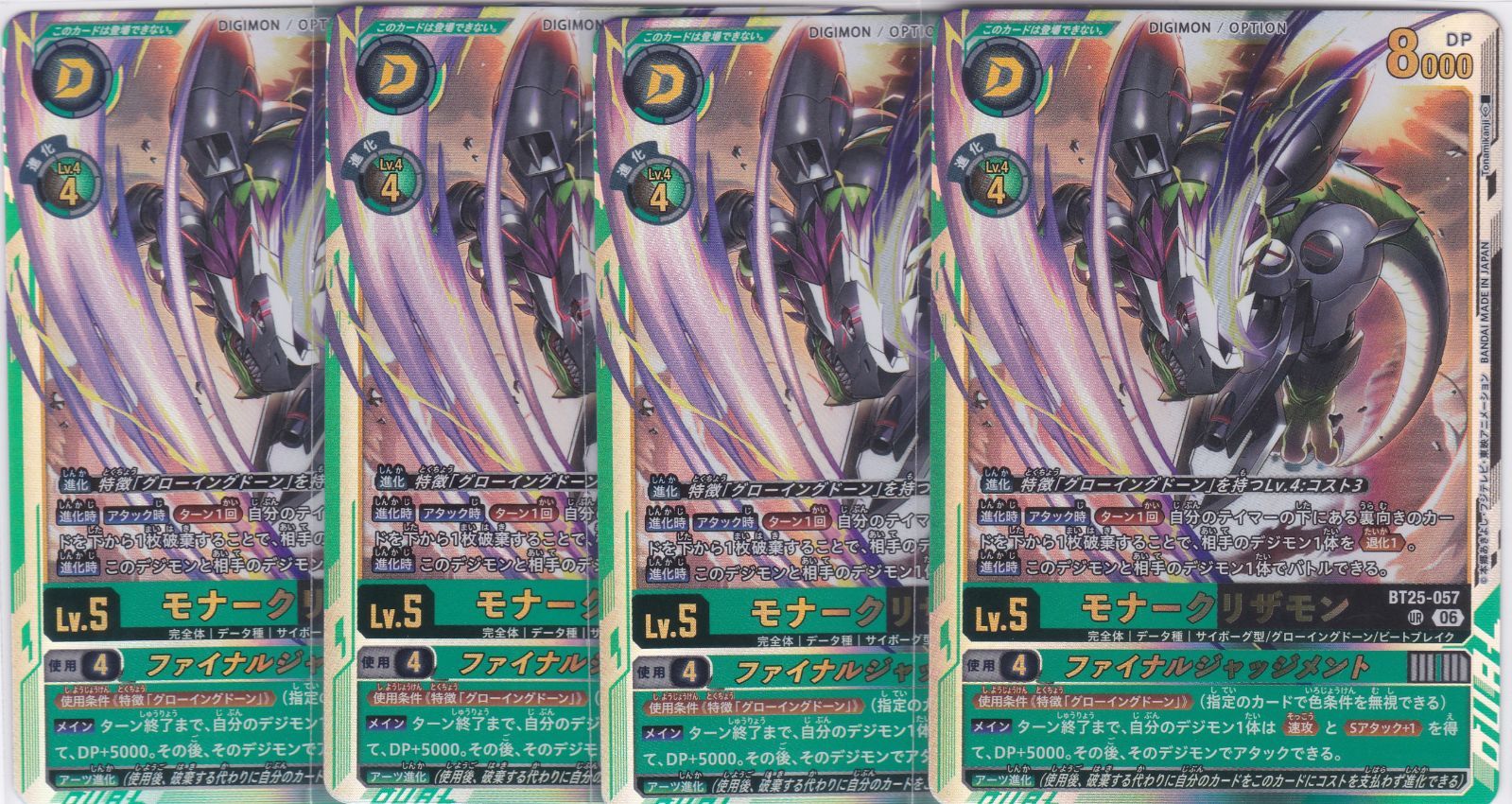 モナークリザモン ファイナルジャッジメント UR 4枚 BT25 DUAL