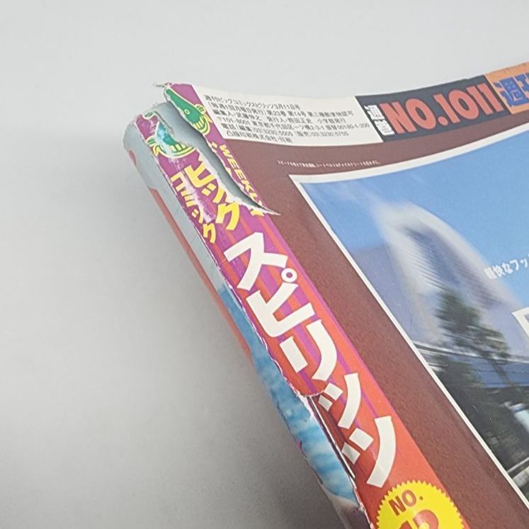 送料無料】週刊ビッグコミックスピリッツ 2002年3月11日号 第13号