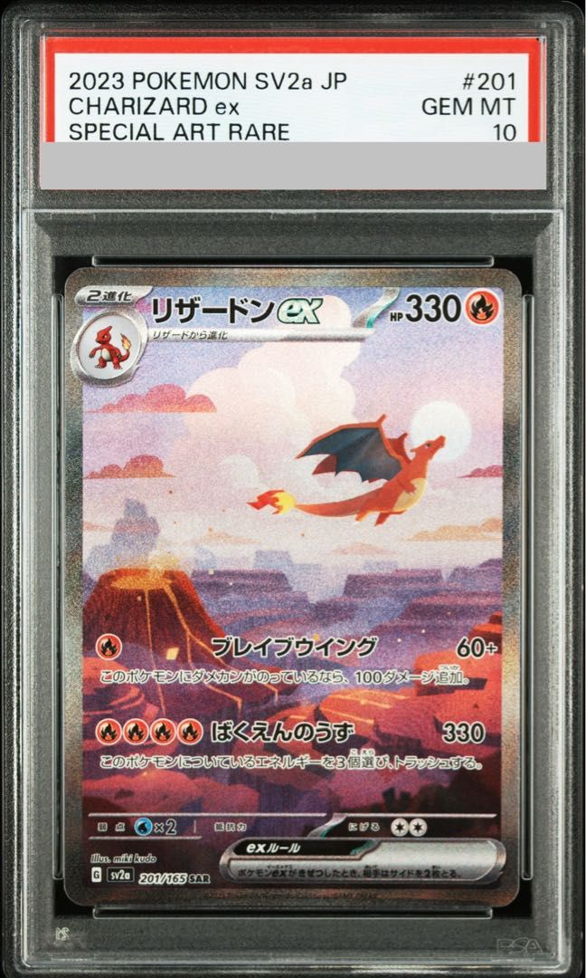 PSA10】リザードンex SAR 201/165 1枚 - メルカリ