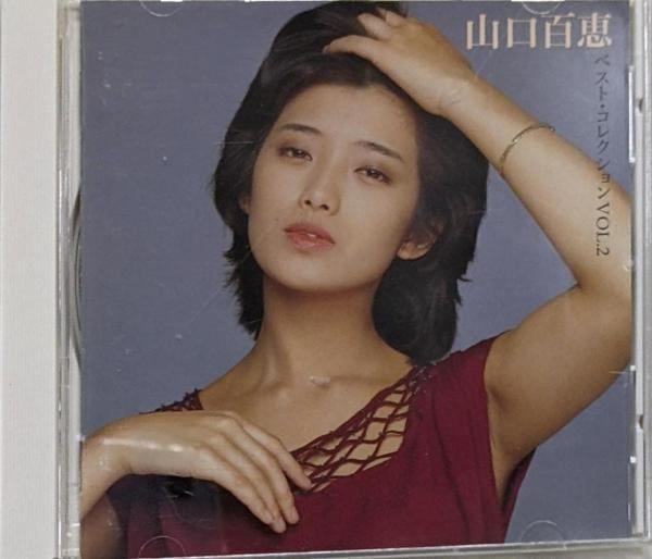 山口百恵 CD 2枚セット ベスト・コレクション VOL.1・2 中古CD】山口百恵 ベストコレクション Vol.2／山口百恵 - メルカリ