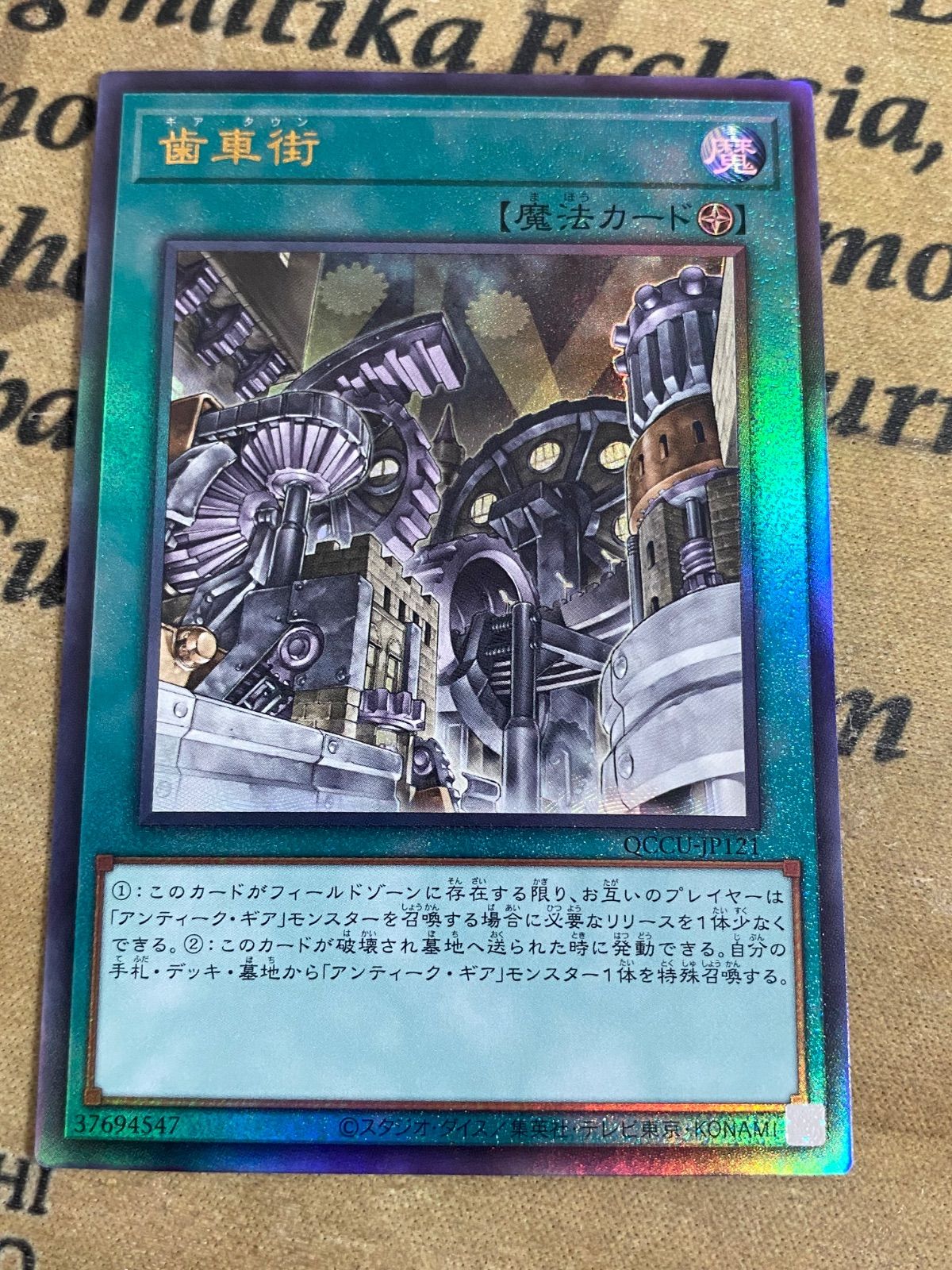 歯車街 レリーフ【遊戯王 本格構築 YPS 古代の機械】 - メルカリ