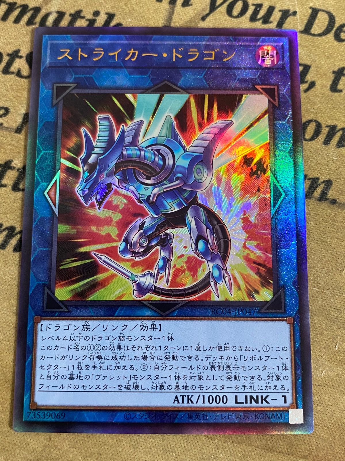 ヴァレットトレーサー　アブソルータードラゴン　ストライカードラゴン　計4枚 Amazon.co.jp: 遊戯王カード ストライカー・ドラゴン(スーパーレア