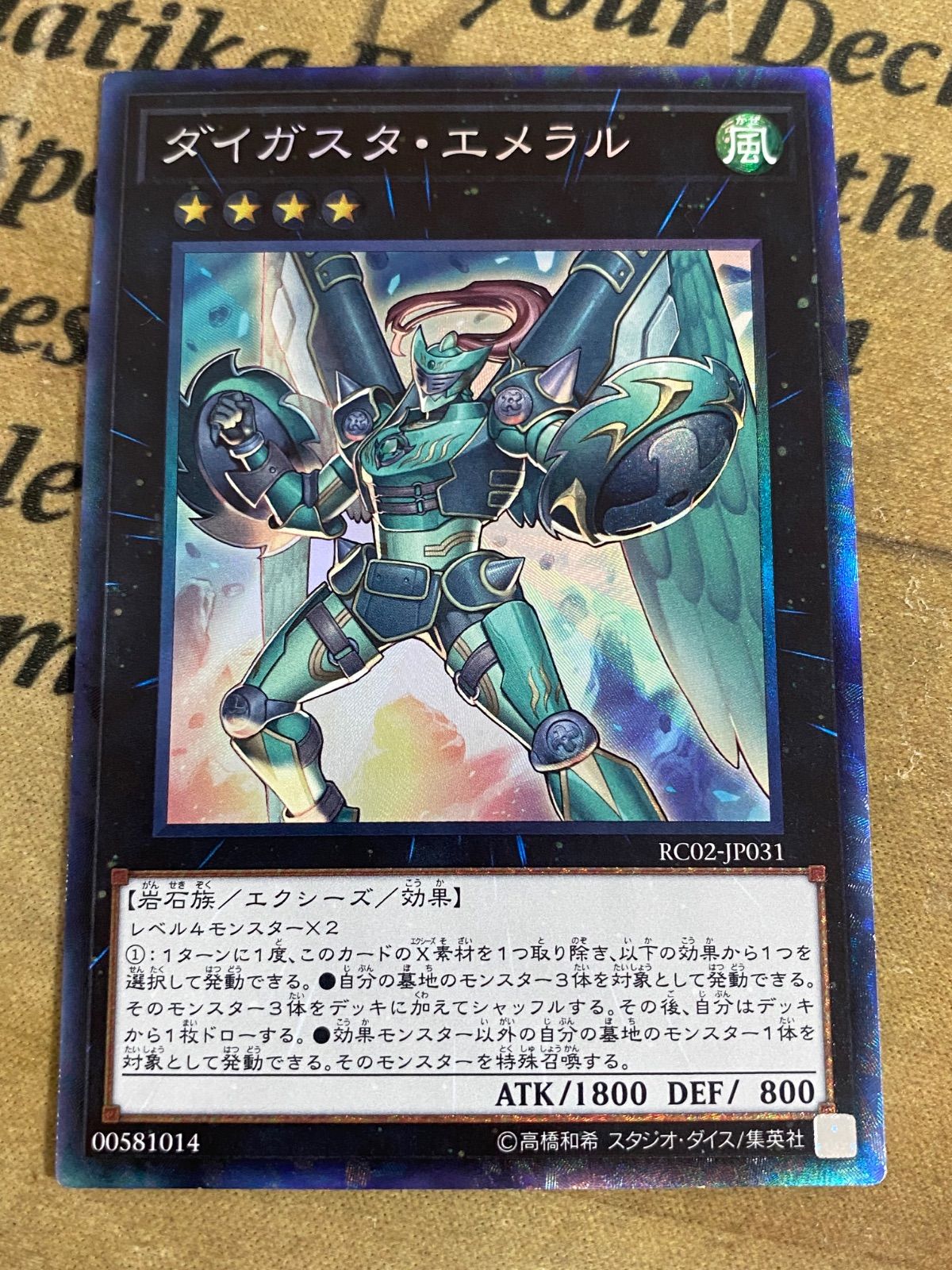 ダイガスタエメラル コレクターズ【遊戯王 本格構築 YPS】 - メルカリ