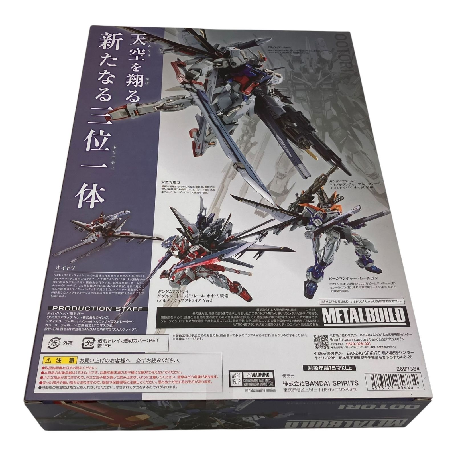 □未開封 METAL BUILD オオトリ バンダイ 完成品 フィギュア OOTORI 外