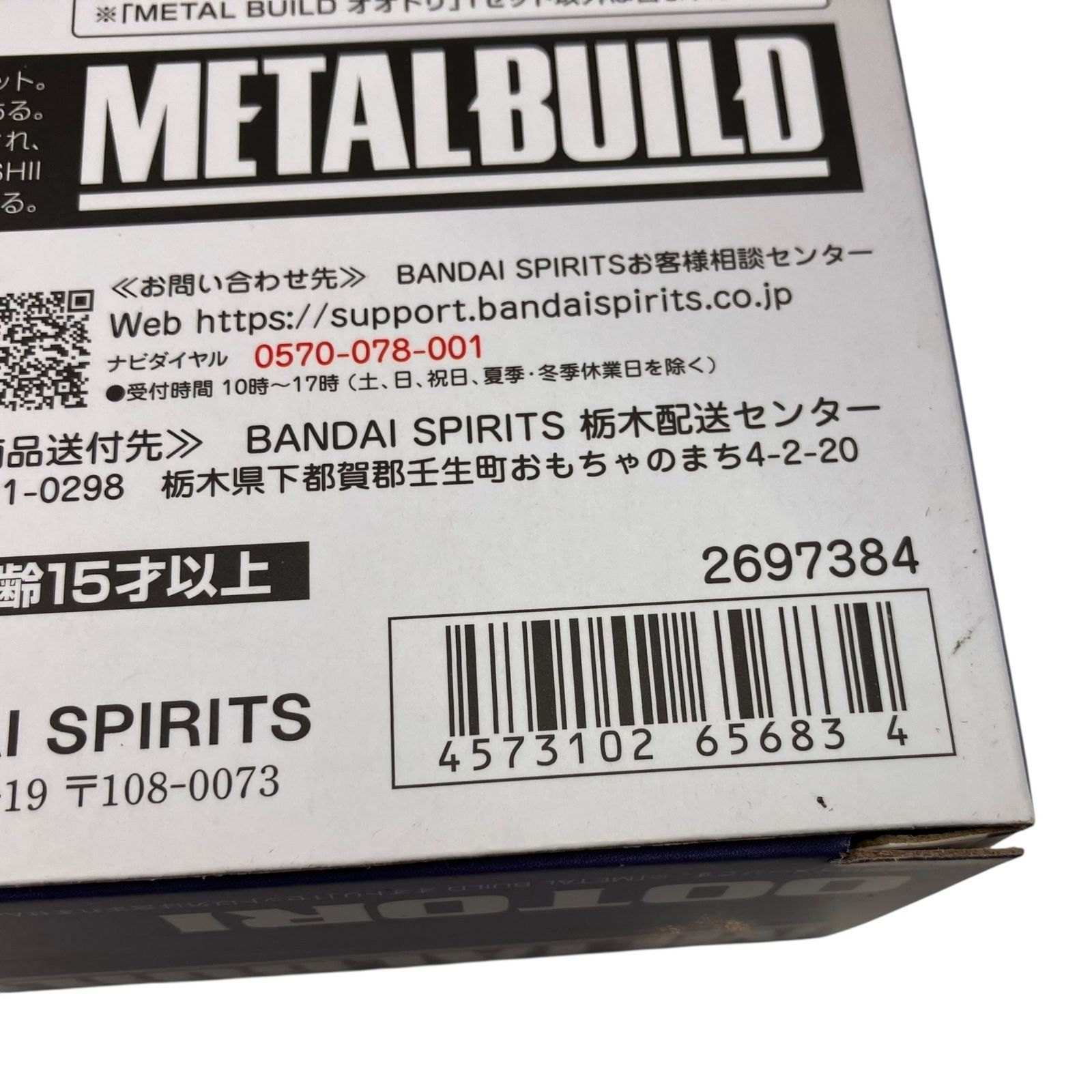 □未開封 METAL BUILD オオトリ バンダイ 完成品 フィギュア OOTORI 外