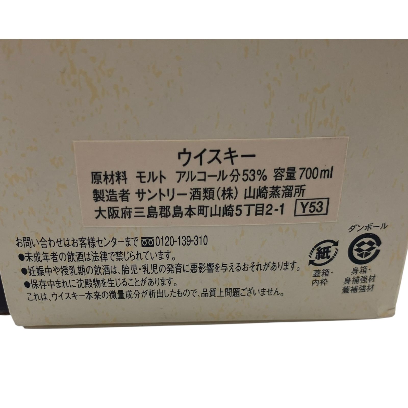 山崎オーナーズカスク 1993 美品 箱冊子付 - メルカリ