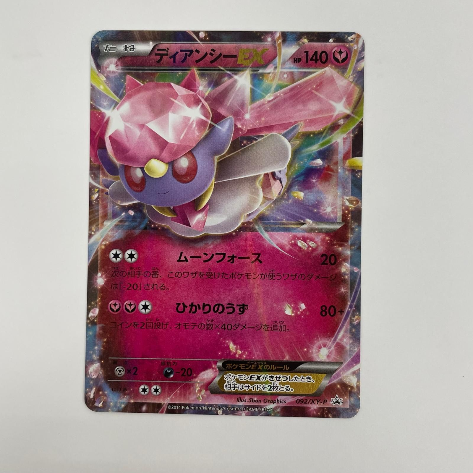 飾磨店】 中古 ディアンシーEX - 092/XY-P - メルカリ