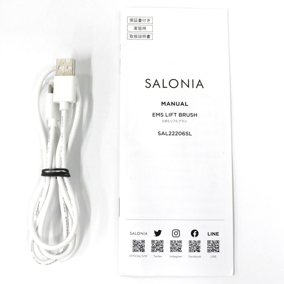 SALONIA サロニア EMSリフトブラシ 電気ブラシ 美顔器 sal22206sl 整備