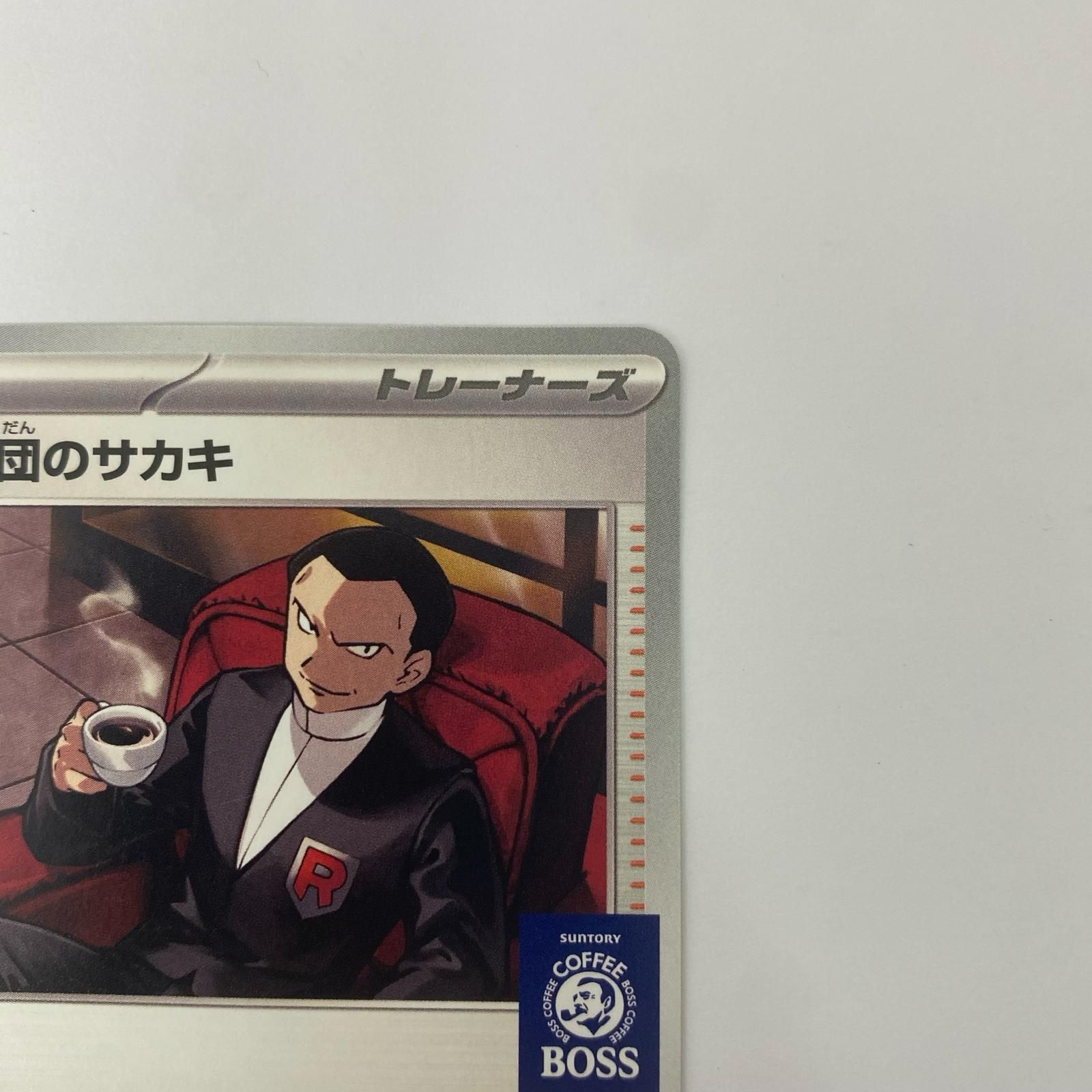 飾磨店】 中古 ロケット団のサカキ - 270/SV-P - メルカリ