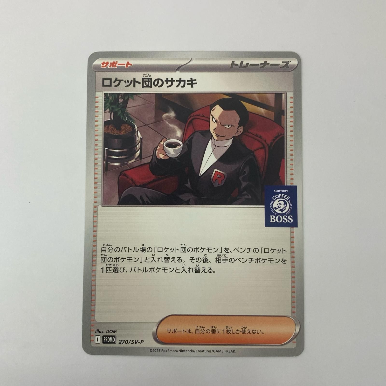 飾磨店】 中古 ロケット団のサカキ - 270/SV-P - メルカリ