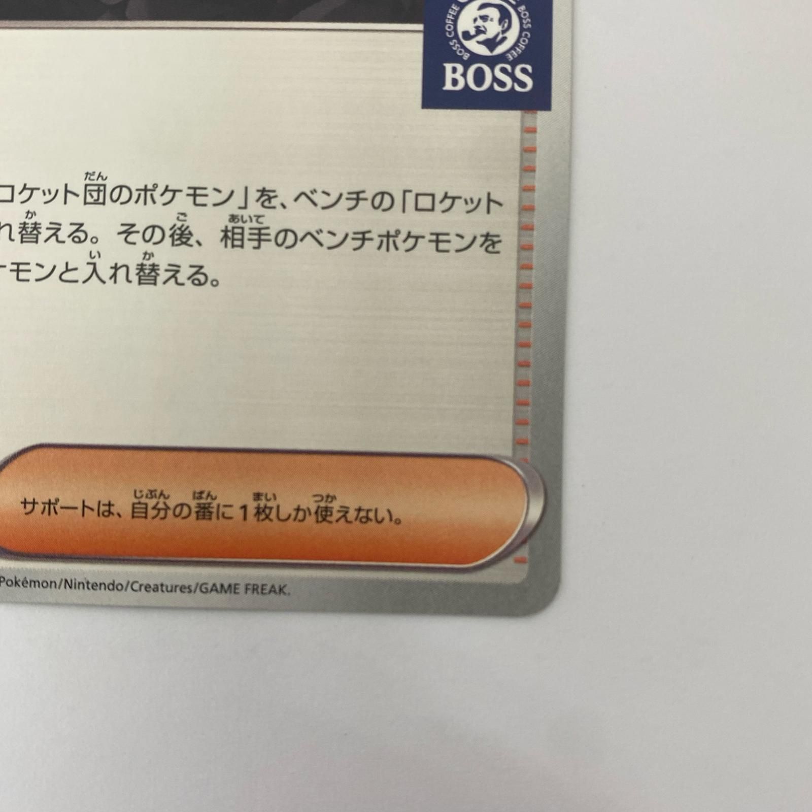 飾磨店】 中古 ロケット団のサカキ - 270/SV-P - メルカリ