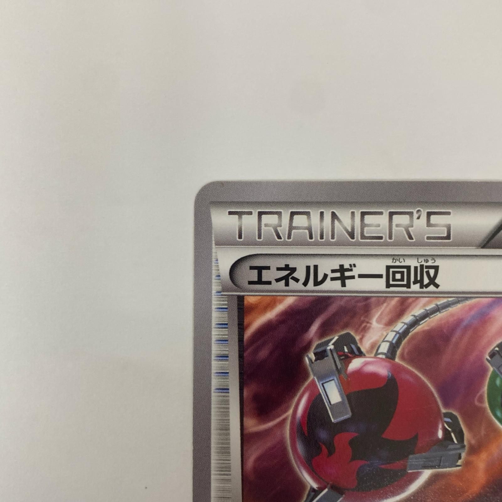 【中古】 エネルギーQ＆A 飾磨店】 中古 エネルギーリセット - 172/XY-Pの通販 by お宝市番館