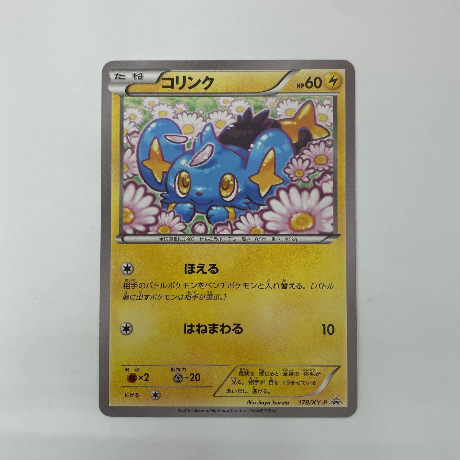 飾磨店】 中古 コリンク - 178/XY-P - メルカリ