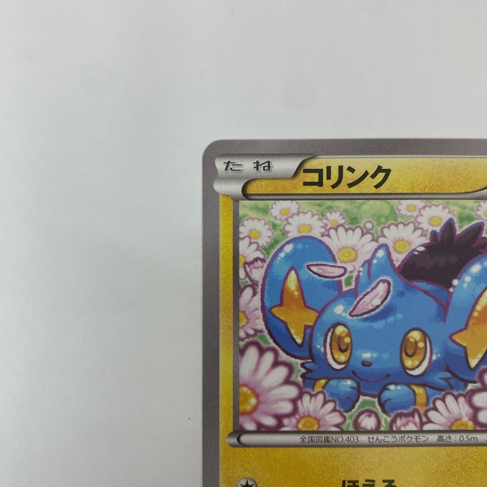 飾磨店】 中古 コリンク - 178/XY-P - メルカリ