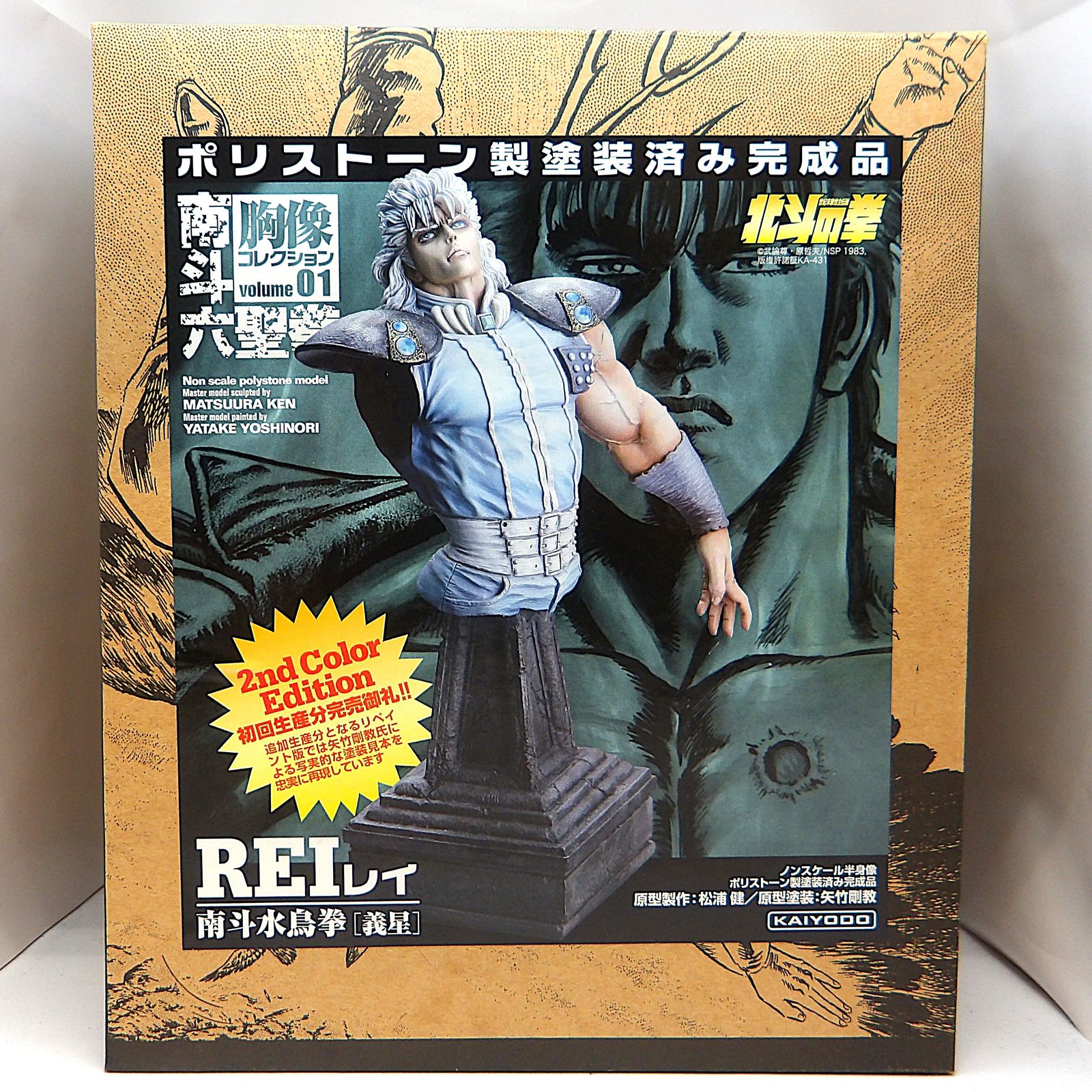 中古】 南斗水鳥拳 義星のレイ 2ndカラーエディション 北斗の拳 南斗六 