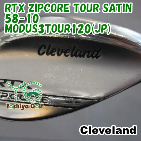 ウェッジ クリーブランド RTX ZIPCORE TOUR SATIN 58-10/MODUS3TOUR120