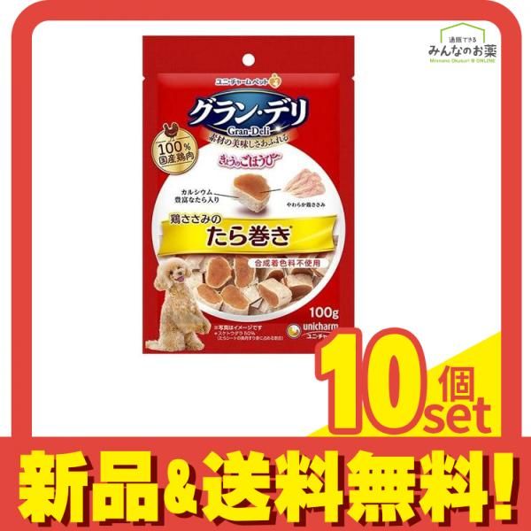 グラン・デリ きょうのごほうび 鶏ささみのたら巻き 100g 10個セット まとめ売り