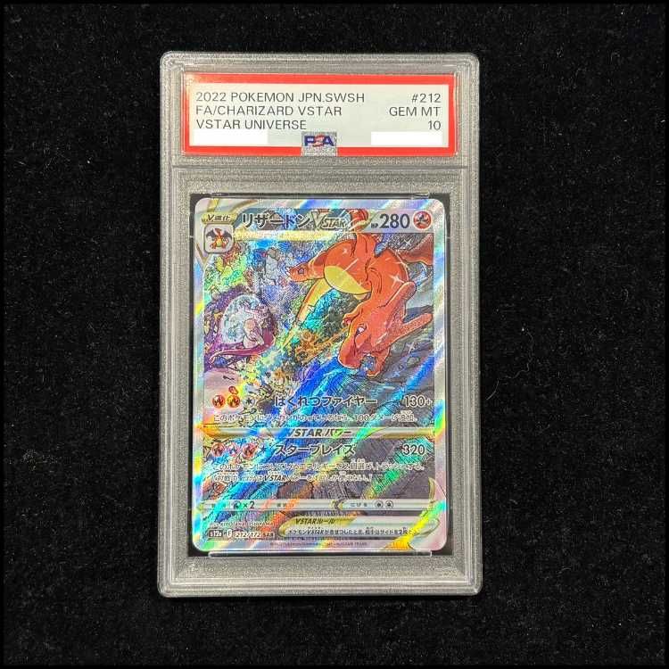 【PSA10】リザードンVSTAR SAR 212/172 1枚