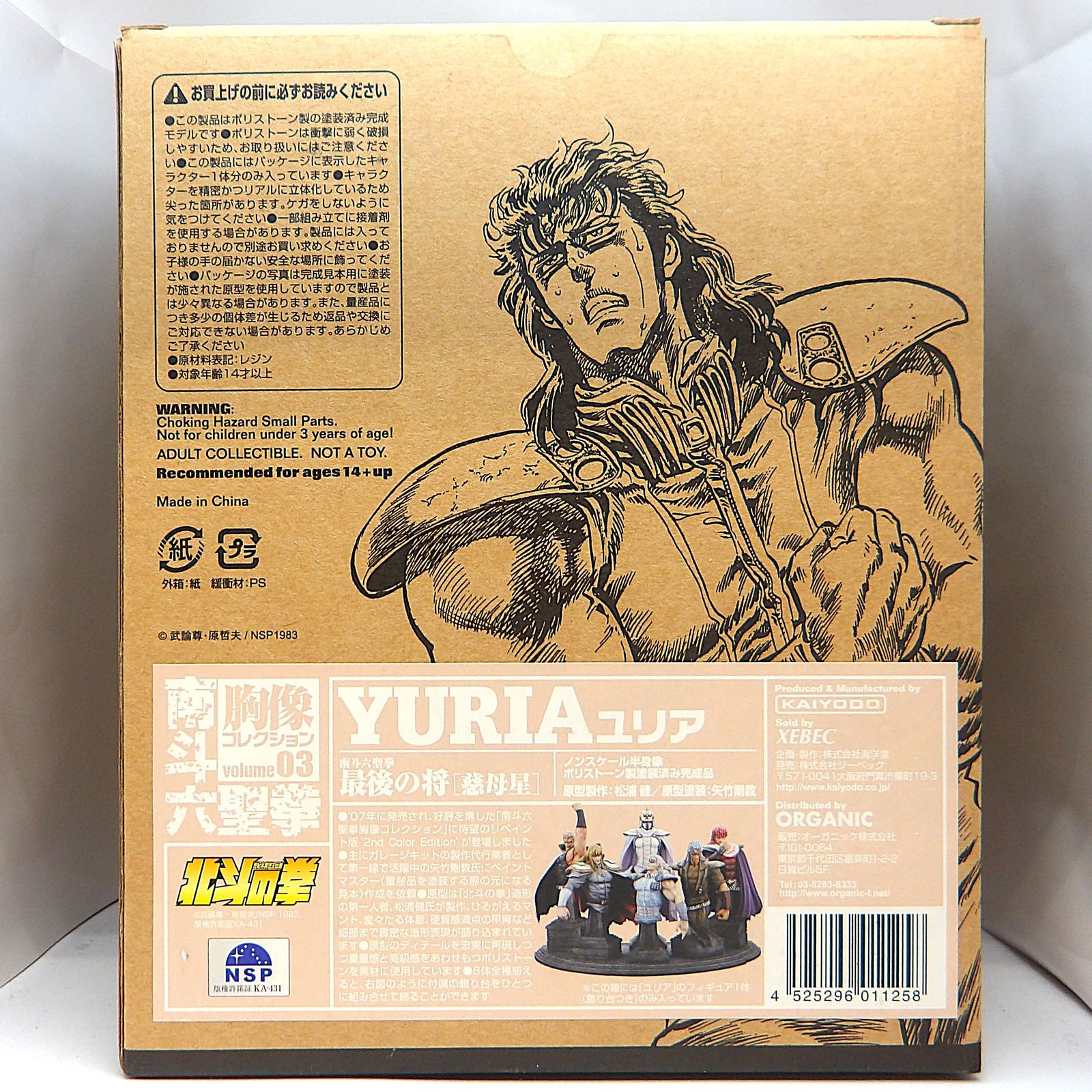 中古】 南斗最後の将 慈母星 ユリア 2ndカラーエディション 北斗の拳