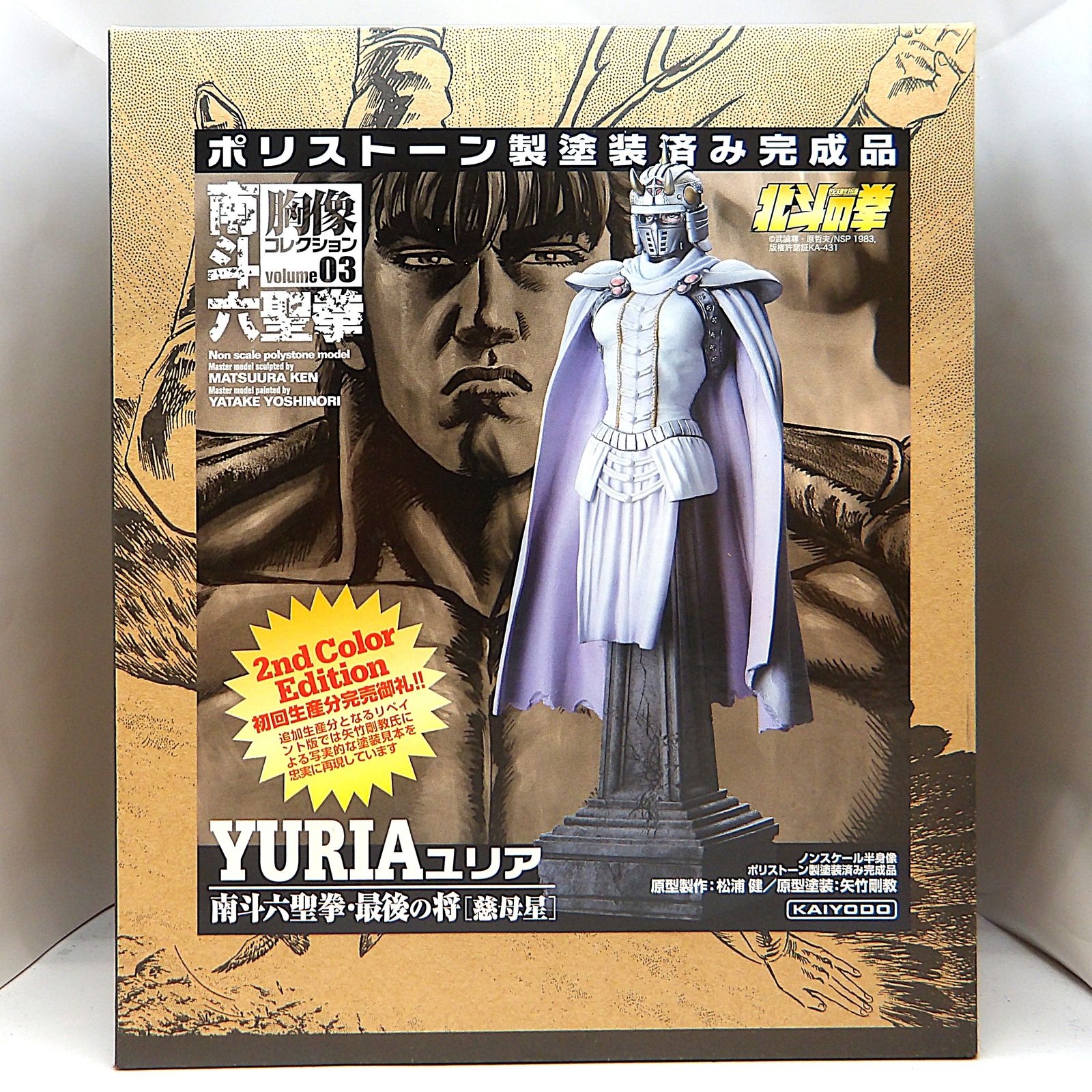 中古】 南斗最後の将 慈母星 ユリア 2ndカラーエディション 北斗の拳