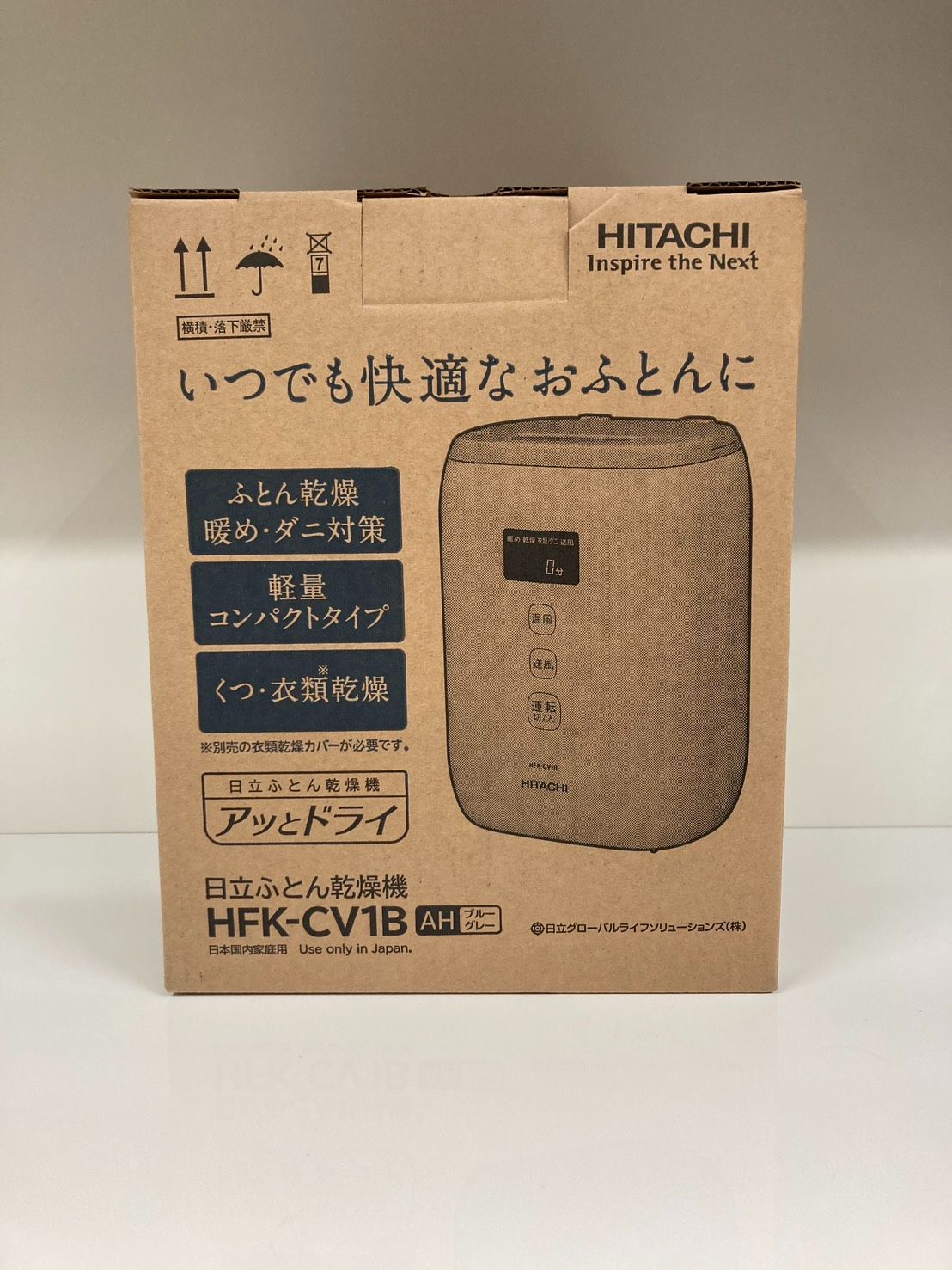 【美品】日立 ふとん乾燥機 アッとドライ HFK-CV1B