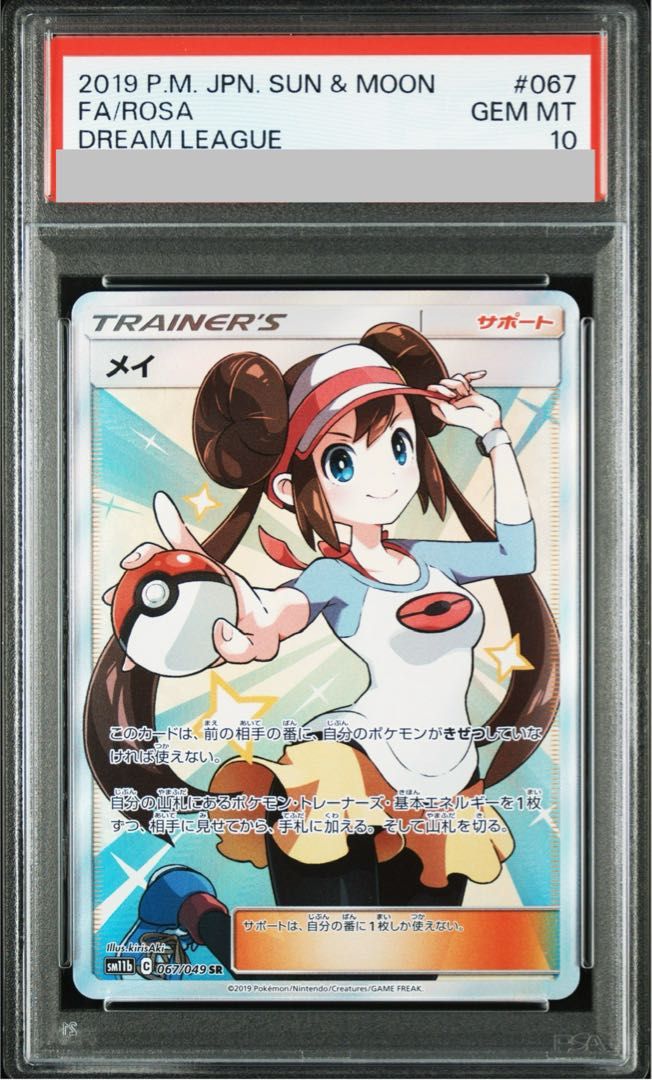 PSA10】メイ SR 067/049 1枚 - メルカリ