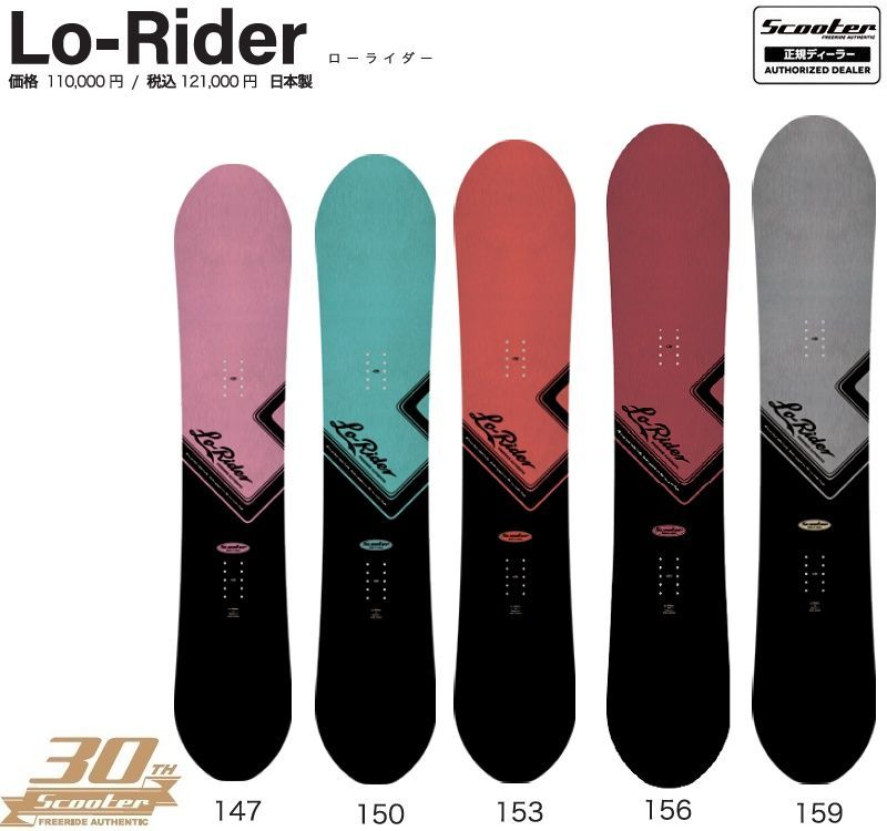 SCOOTER SNOWBOARD スクータースノーボード / LO-RIDER 26‐27