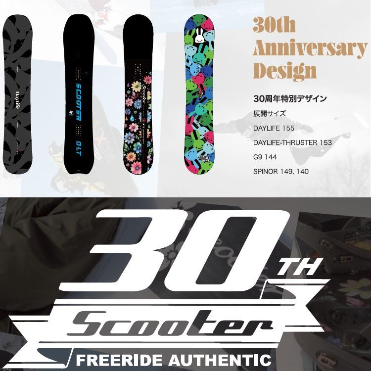 SCOOTER SNOWBOARD スクータースノーボード / DAYLIFE VERNIER 26-27