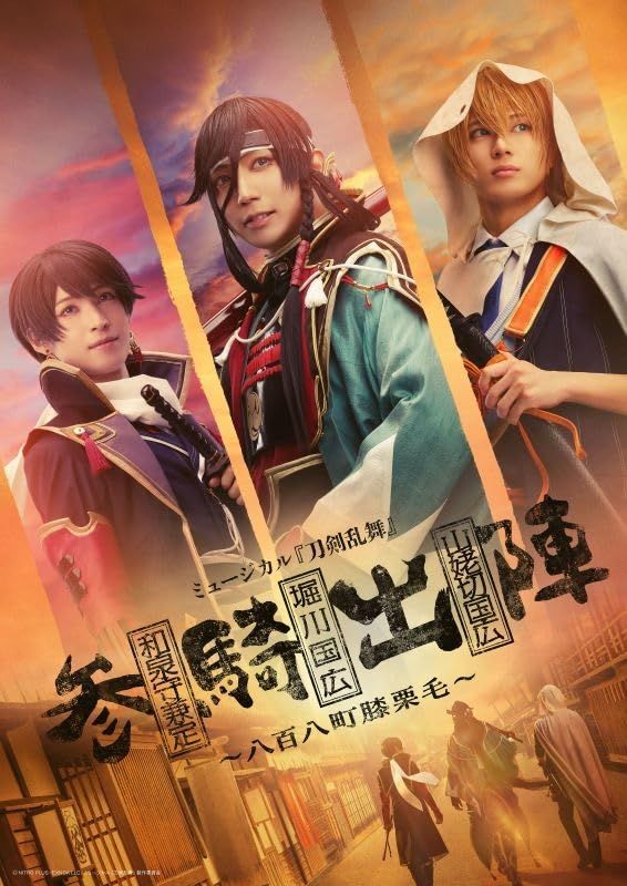 【Blu-ray】ミュージカル『刀剣乱舞』 和泉守兼定 堀川国広 山姥切国広 参騎出陣 ~八百八町膝栗毛~