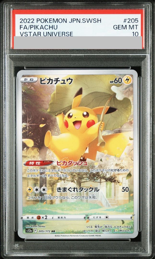 PSA10】ピカチュウ AR 205/172 1枚 - メルカリ