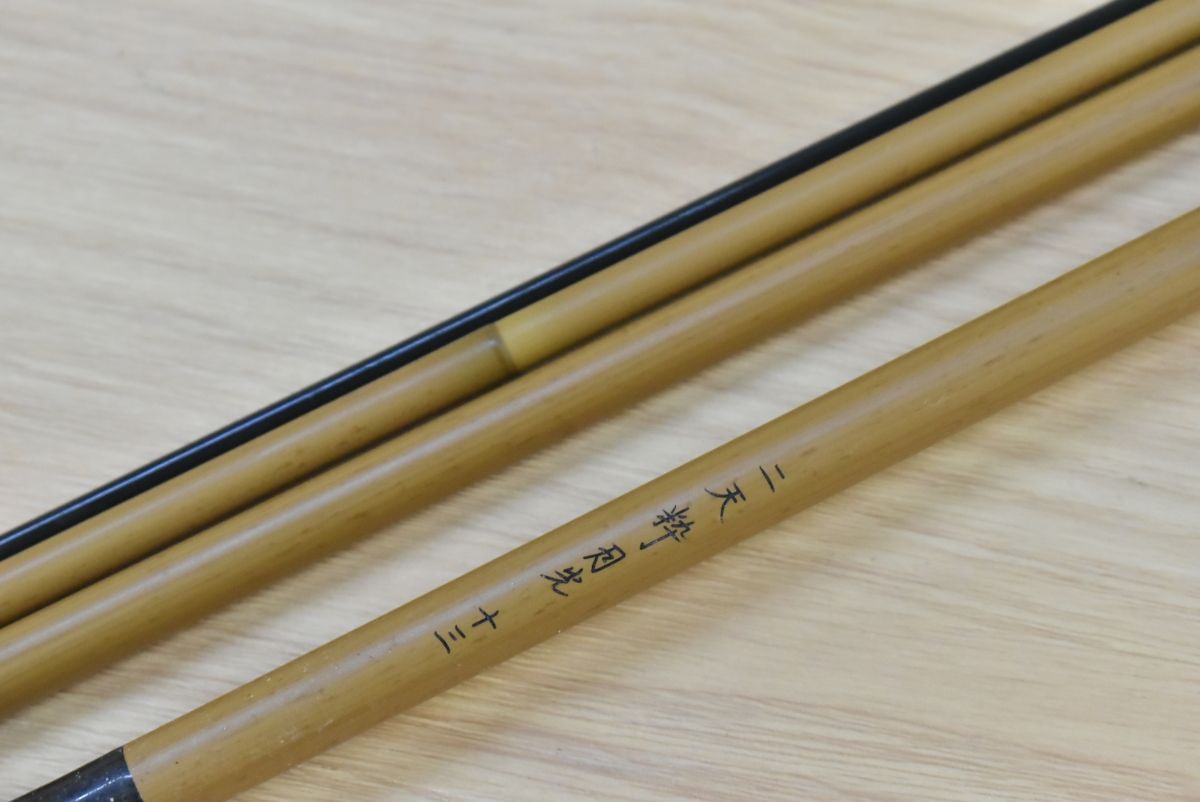 ダイワ 二天粋 月光 13尺 DAIWA にてんすい げっこう 十三尺 ヘラ釣り