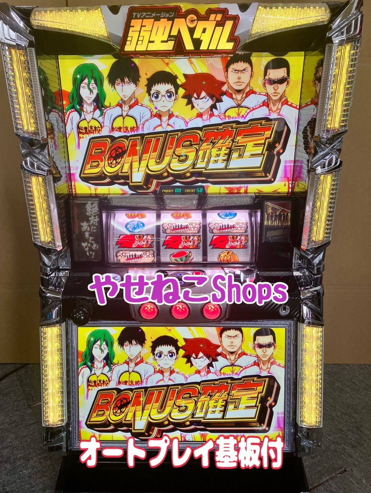 パチスロ実機【 TVアニメーション 弱虫ペダル 】コイン不要機 ＆ PUSH 