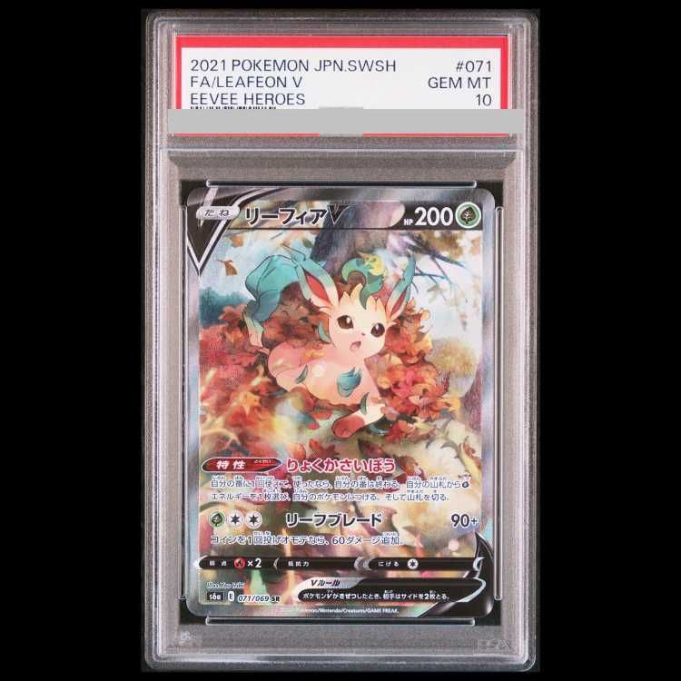 PSA10】リーフィアV SR 071/069 1枚 - メルカリ