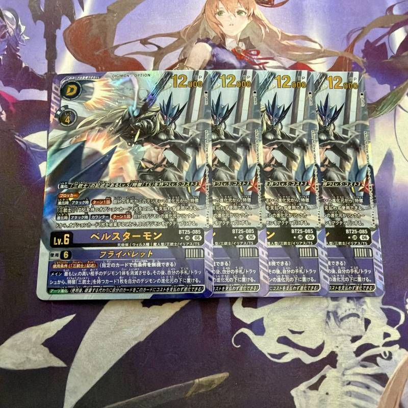 ベルスターモン パラレル UR 4枚 デジモンカードゲーム