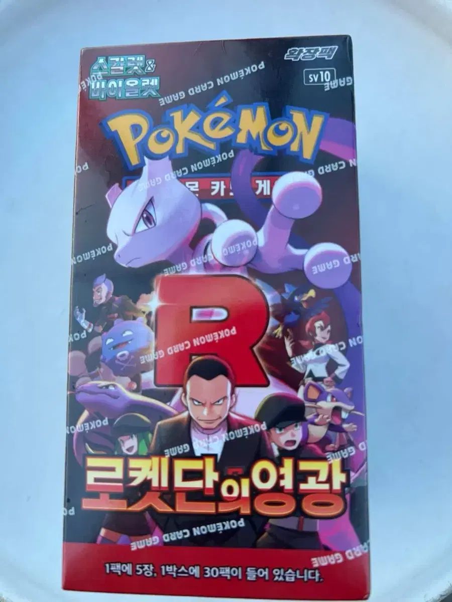 ポケットモンスター カードゲーム ロケット団の栄光