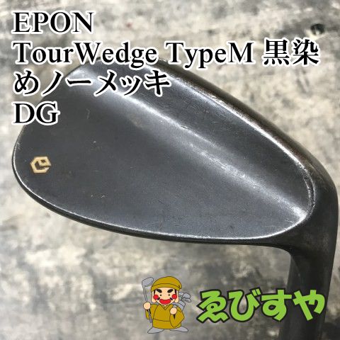 狭山□【中古】 ウェッジ エポン TourWedge TypeM 黒染めノーメッキ DG