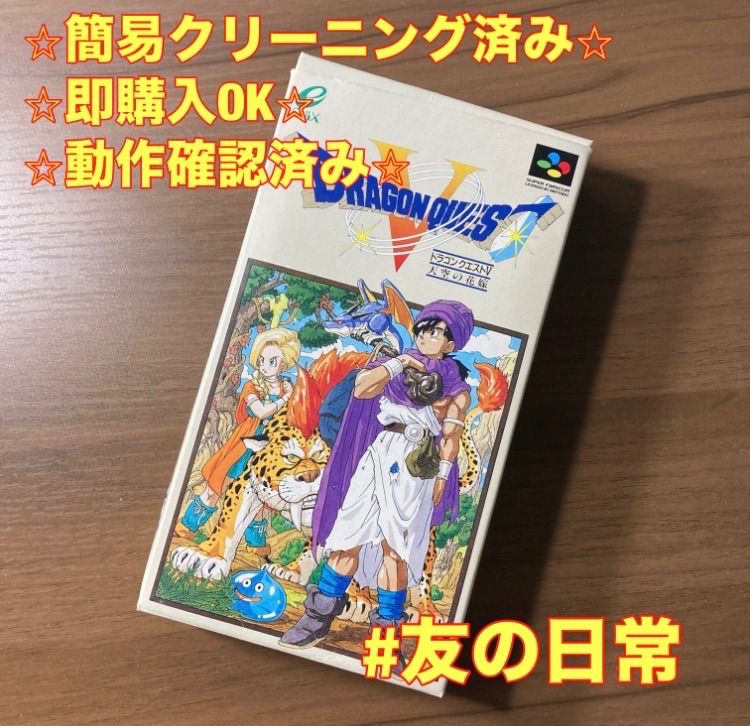 ドラゴンクエストV 天空の花嫁 スーパーファミコン ソフト 箱付き 説明