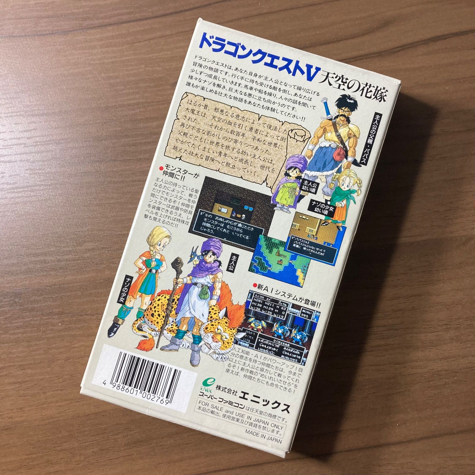 ドラゴンクエストV 天空の花嫁 スーパーファミコン ソフト 箱付き 説明