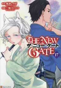 ＴＨＥ ＮＥＷ ＧＡＴＥ（1-17巻セット・以下続巻）三輪ヨシユキ【1週間以内発送】