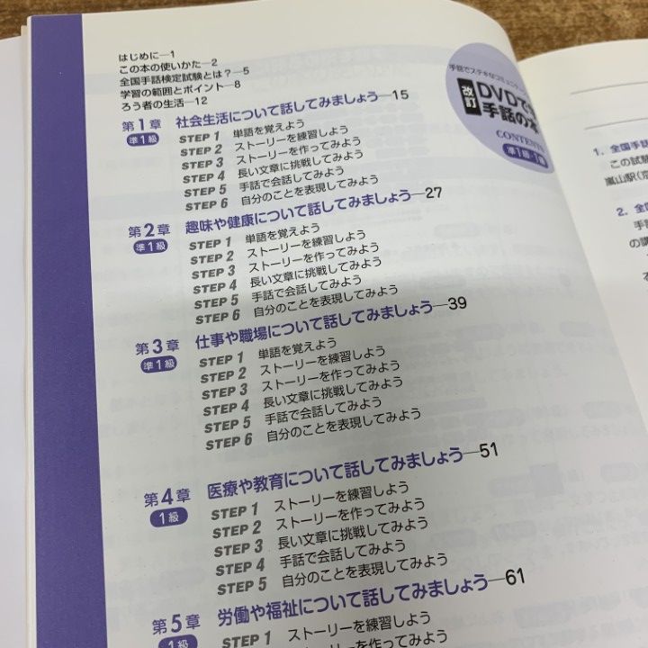 ○01)【1点限り!】改訂 DVDで学ぶ手話の本/全国手話検定試験準1級・1級